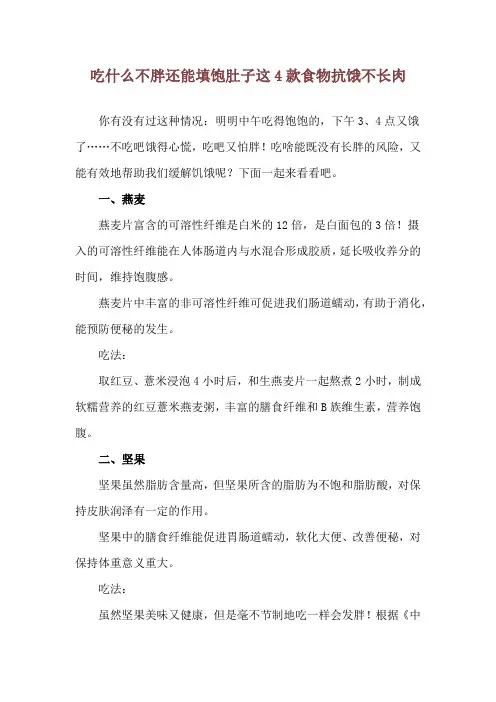 吃什么不胖还能填饱肚子 这4款食物抗饿不长肉