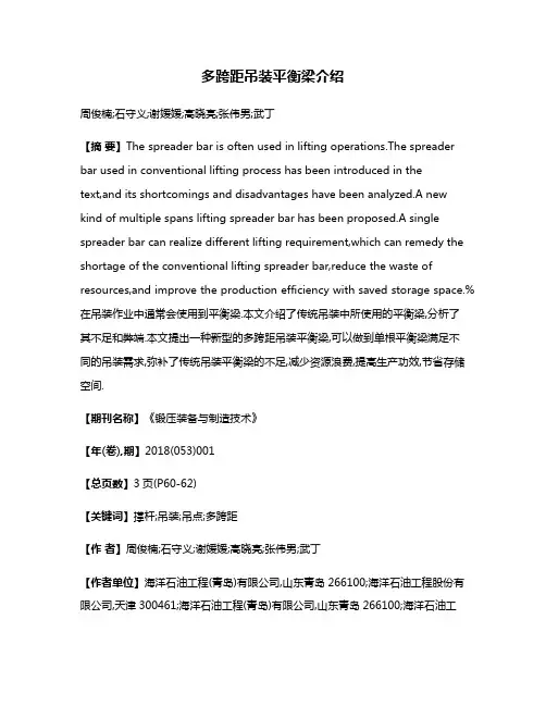 多跨距吊装平衡梁介绍