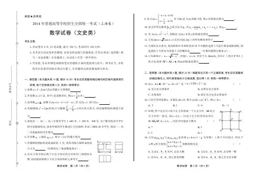 2014年高考文科数学上海卷