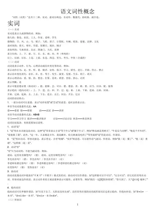 (完整版)语文词性概念(最新整理)