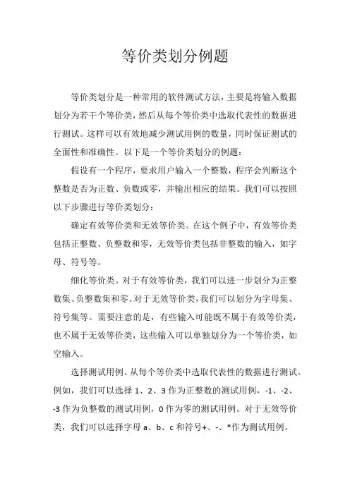 等价类划分例题