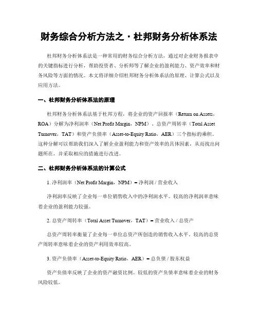 财务综合分析方法之·杜邦财务分析体系法
