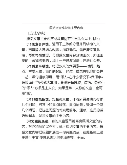 记叙文“概括内容”答题模式