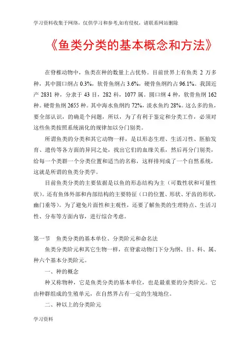 《鱼类分类的基本概念和方法》