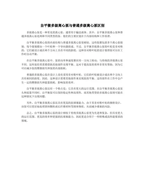 自平衡多级离心泵与普通多级离心泵区别
