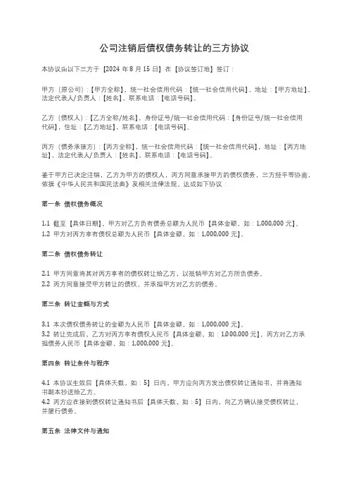 公司注销后债权债务转让的三方协议