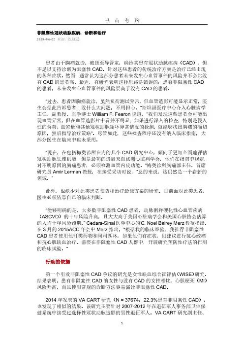非阻塞性冠状动脉疾病：诊断和治疗PDF.pdf