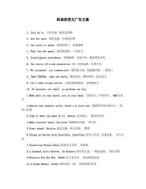 经典的英文广告文案