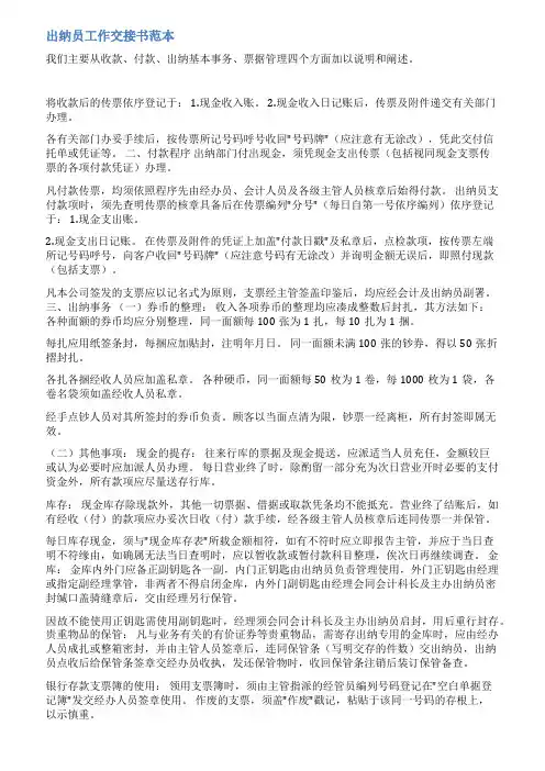 出纳交接范文