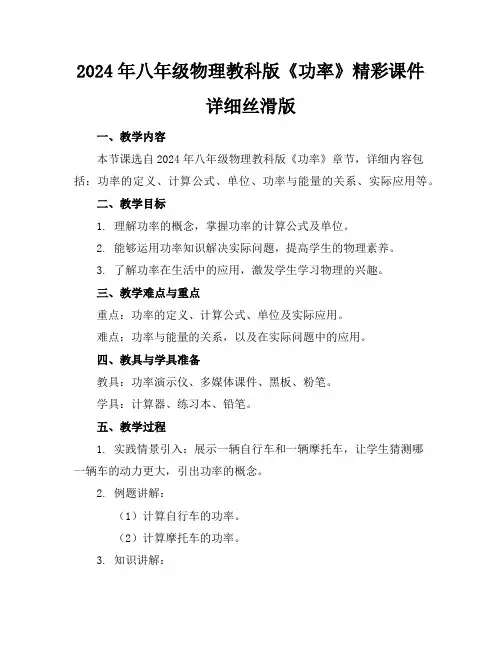 2024年八年级物理教科版《功率》精彩课件详细丝滑版