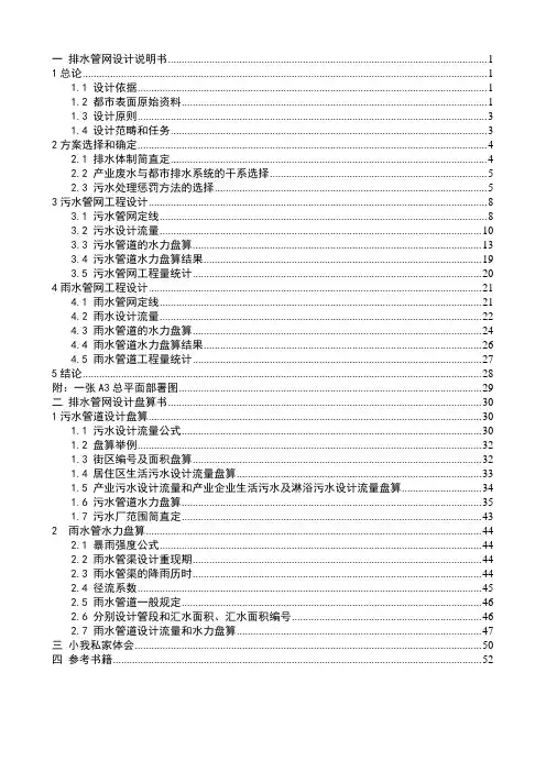 排水管网设计说明书计算书