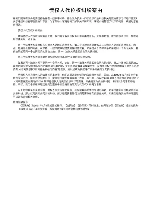 债权人代位权纠纷案由