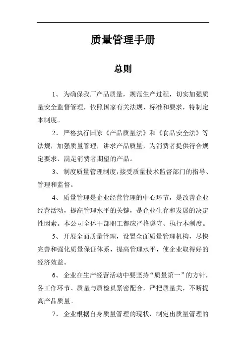 饮用天然矿泉水公司质量管理手册