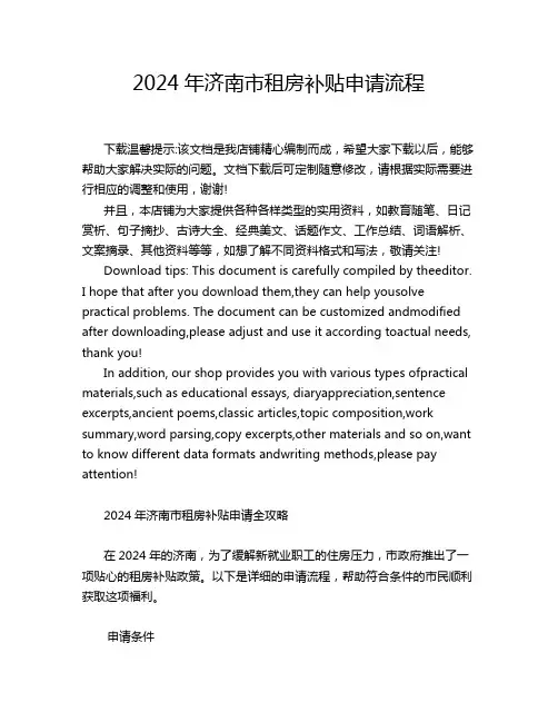 2024年济南市租房补贴申请流程