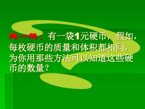 高一化学《化学中常用的物理量——物质的量》精品PPT课件
