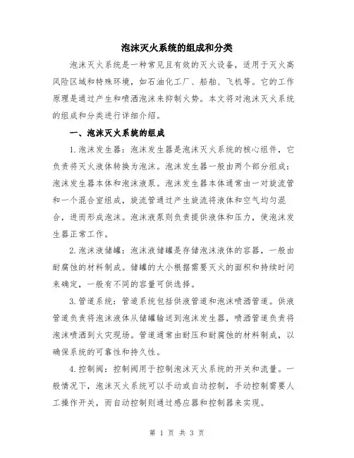 泡沫灭火系统的组成和分类