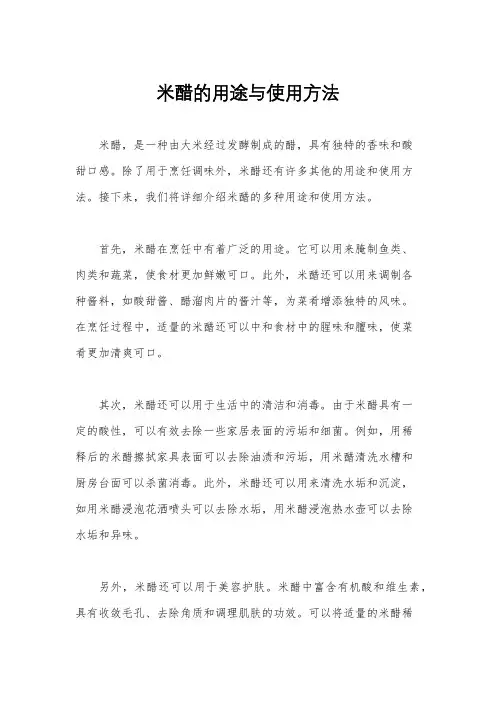 米醋的用途与使用方法