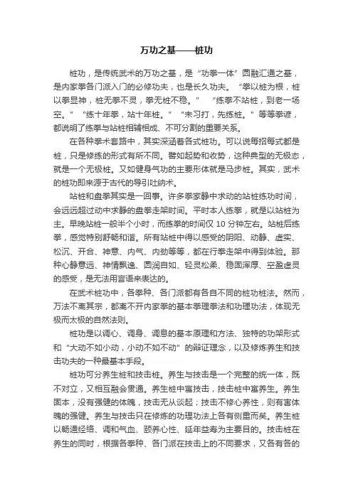 万功之基——桩功