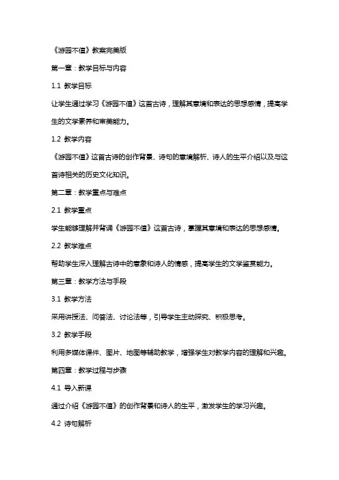 《游园不值》教案完美版