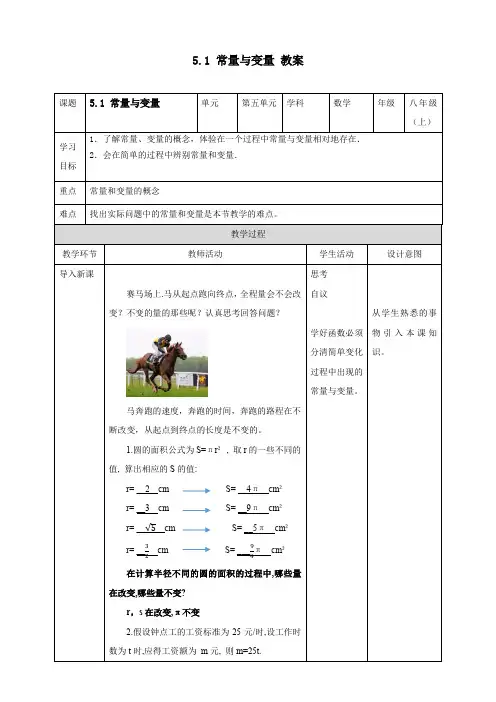 常量与变量教案浙教版数学八年级上册