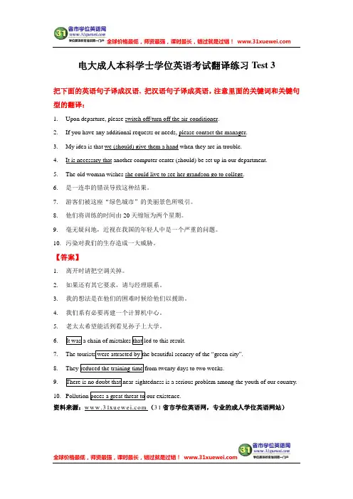 电大成人本科学士学位英语考试翻译练习Test 3