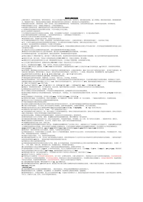 钢结构与钢结构基础