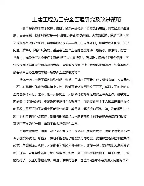 土建工程施工安全管理研究及改进策略