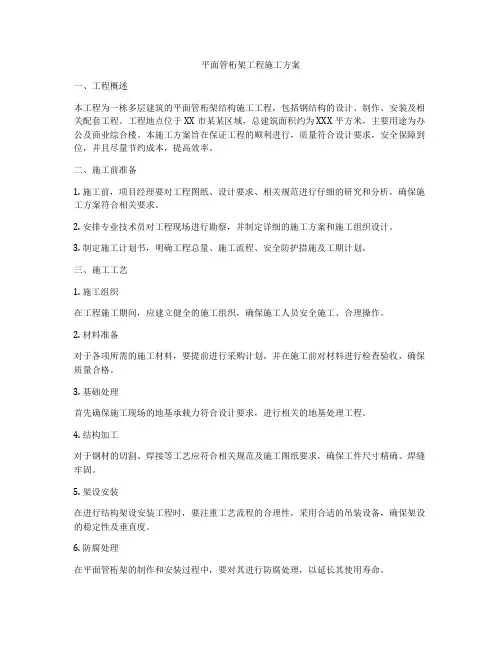 平面管桁架工程施工方案