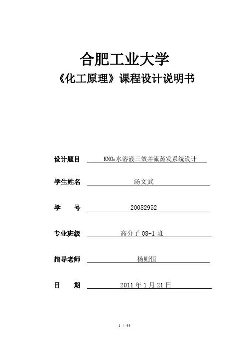 合肥工业大学化工原理课程设计说明书