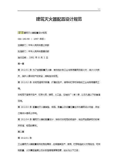 施工现场灭火器配置设计示范