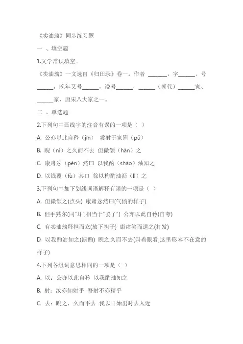 《卖油翁》同步练习题(含答案)