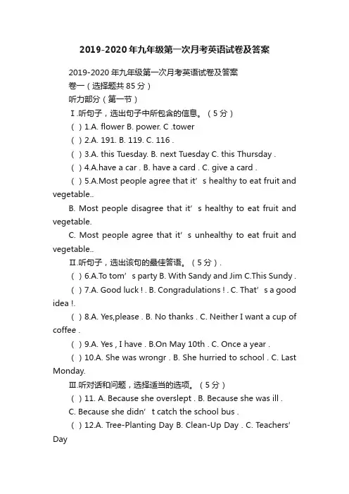 2019-2020年九年级第一次月考英语试卷及答案