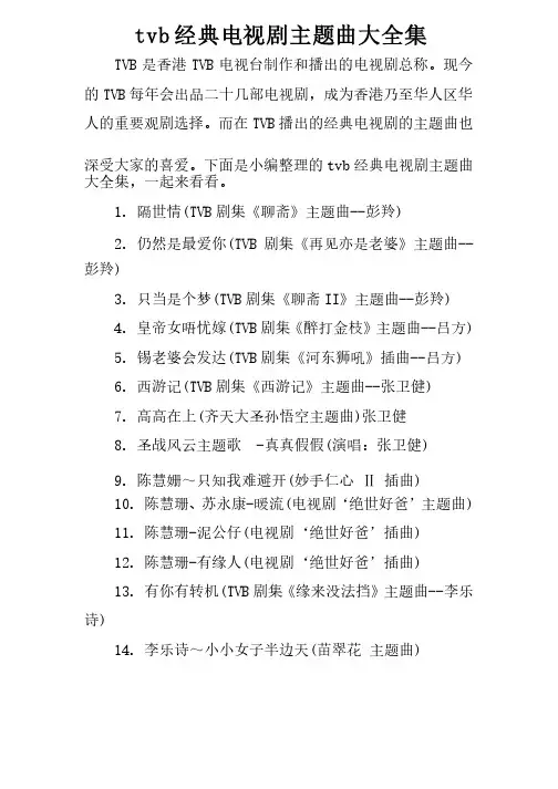 tvb经典电视剧主题曲大全集