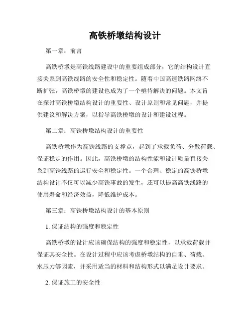 高铁桥墩结构设计