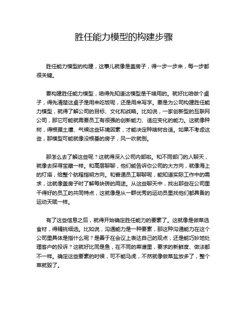 胜任能力模型的构建步骤