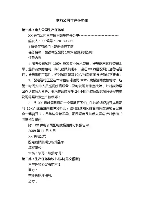 电力公司生产任务单