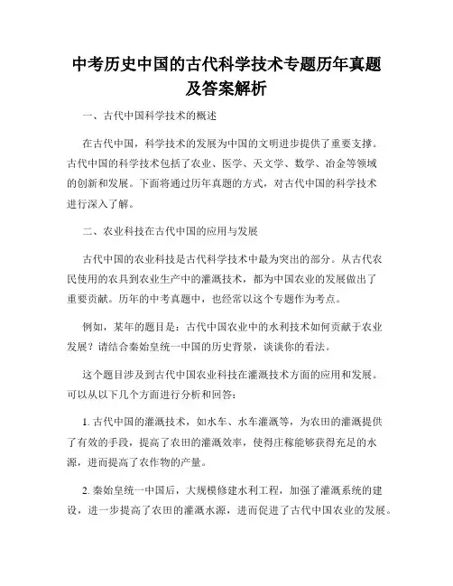 中考历史中国的古代科学技术专题历年真题及答案解析