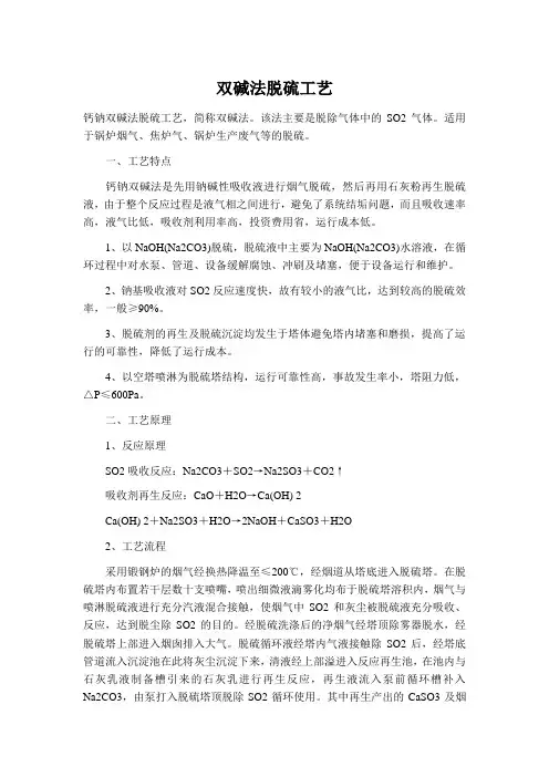 双碱法脱硫工艺