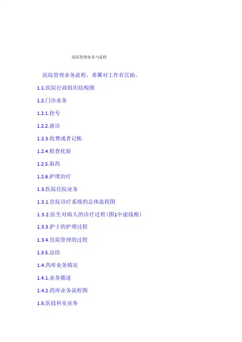 医院业务流程
