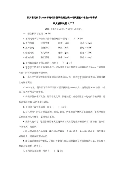 四川省达州市2023年高中阶段学校招生统一考试暨初中学业水平考试 语文模拟试题  (三)(含答案)
