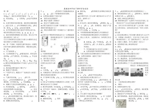 冀教版四年级下册科学含实验