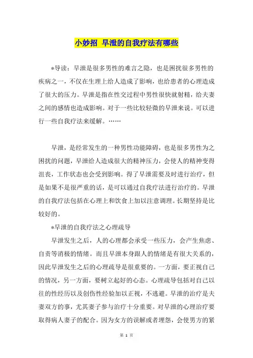 小妙招 早泄的自我疗法有哪些