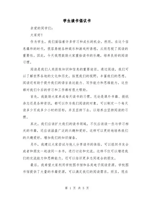学生读书倡议书（三篇）
