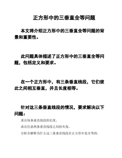 正方形中的三垂直全等问题
