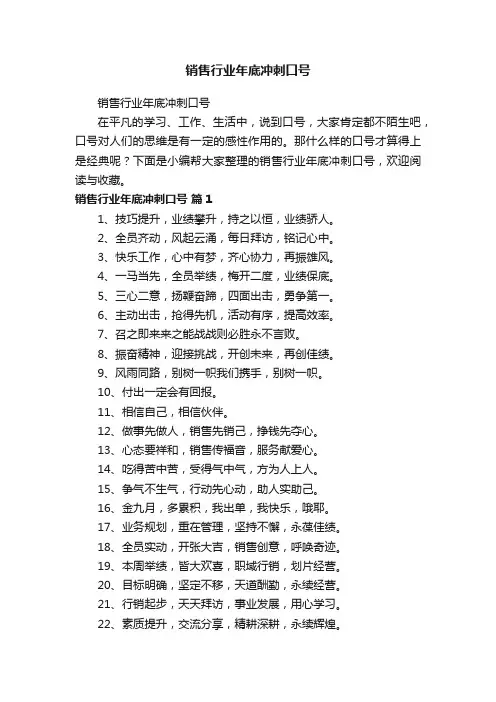 销售行业年底冲刺口号