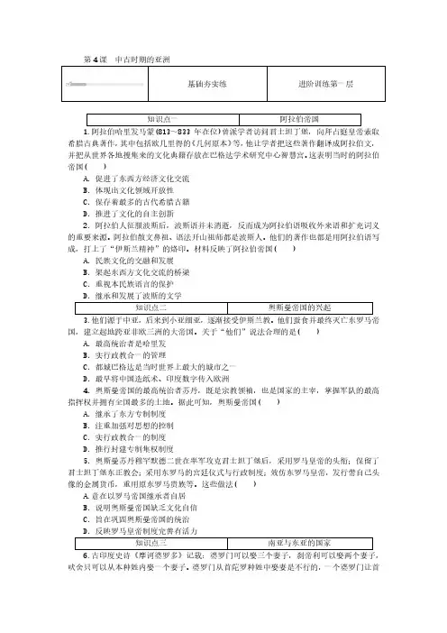 2024-2025年历史必修试卷第4课中古时期的亚洲(带答案)