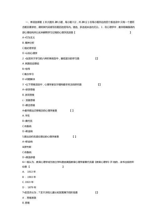 教育心理学试题及答案教师资格考试李小融教材版