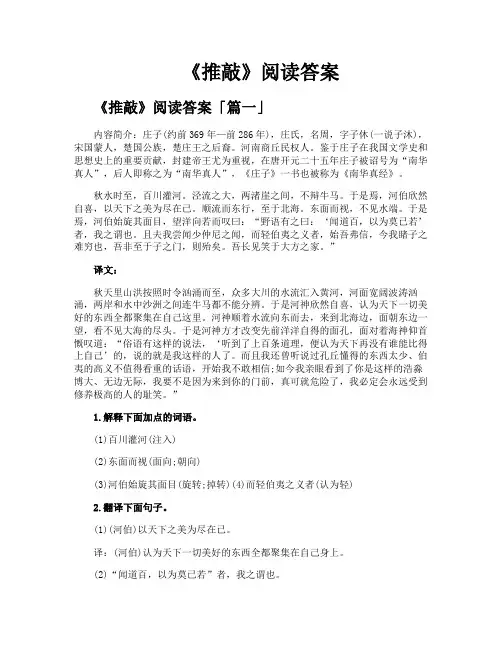 《推敲》阅读答案