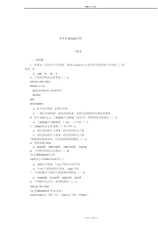 第5章MATLAB绘图_习题答案