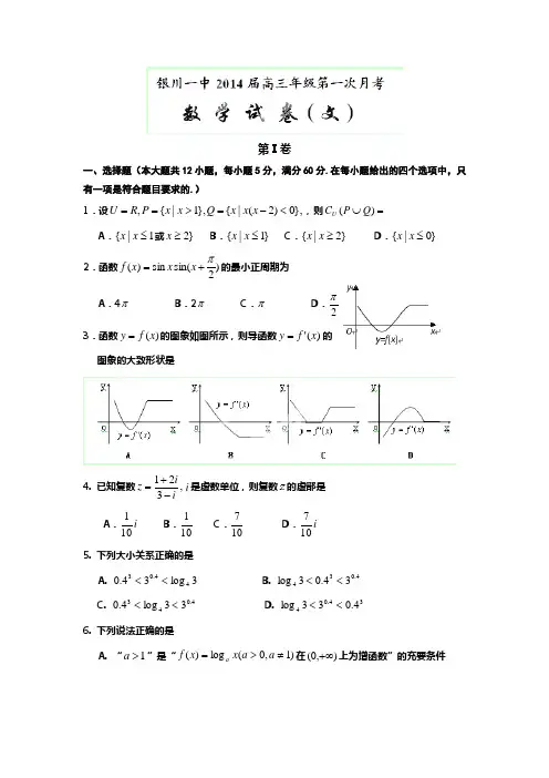 银川一中2014届高三年级第一次月考文科数学